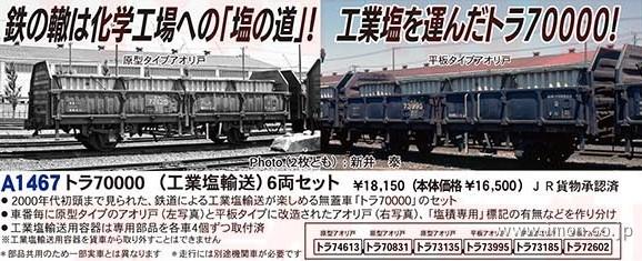トラ７００００（工業塩輸送）６両