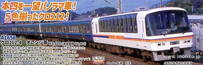 クロ２１２－４　オレンジ帯