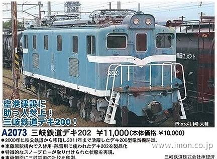 三岐鉄道デキ２０３