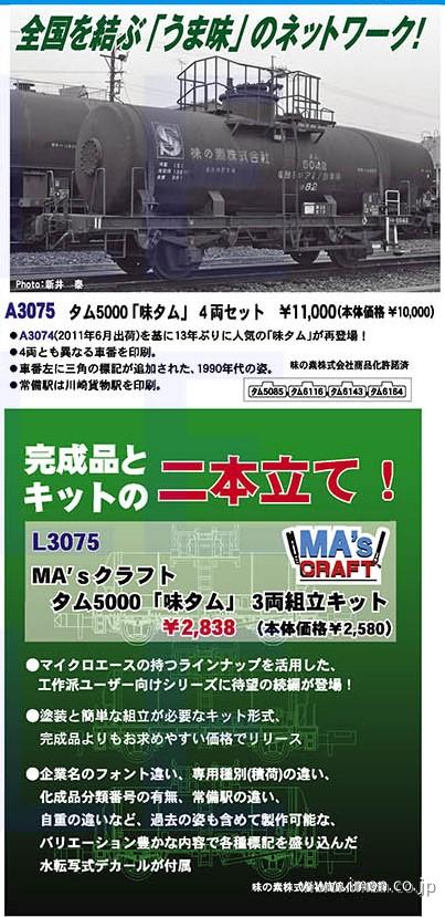 タム５０００「味タム」４両
