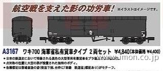 ワキ700 海軍省私有貨車 2両セット 鉄道模型店 Models IMON