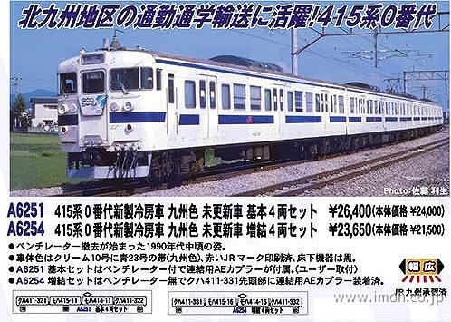 417系東北地域色 床下グレー 3両 | 鉄道模型店 Models IMON