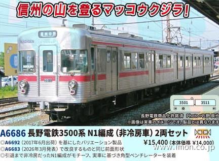 長野電鉄３５００系　Ｎ１編成非冷房車　２両