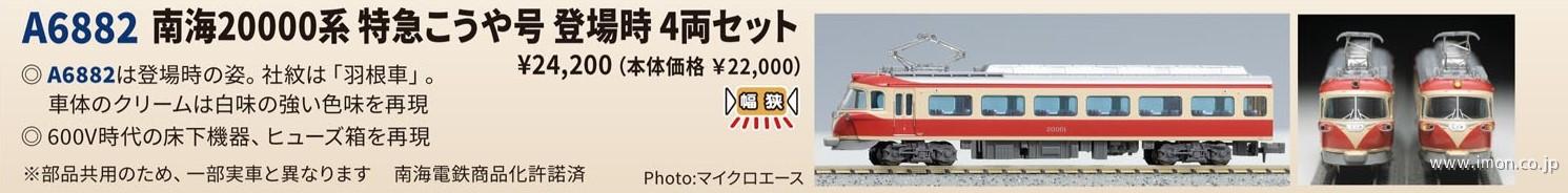 南海２００００系【こうや】登場時　４両