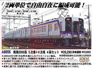 南海２０００系　５次・６次車　４両