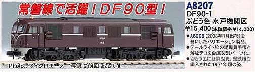 ＤＦ９０－１　ぶどう色　水戸機関区