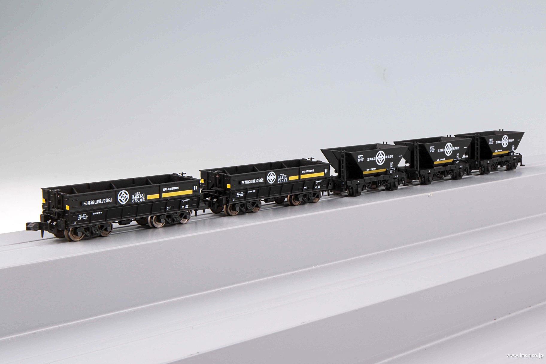 ホキ４２００＋ホラ１ 三井鉱山 ５両セット | 鉄道模型店 Models IMON