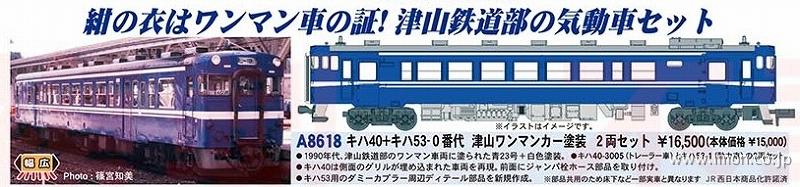 キハ４０＋キハ５３－０番代　津山ワンマンカー塗装　２両