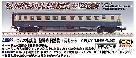 キハ２２　初期型　登場時　旧塗装２両