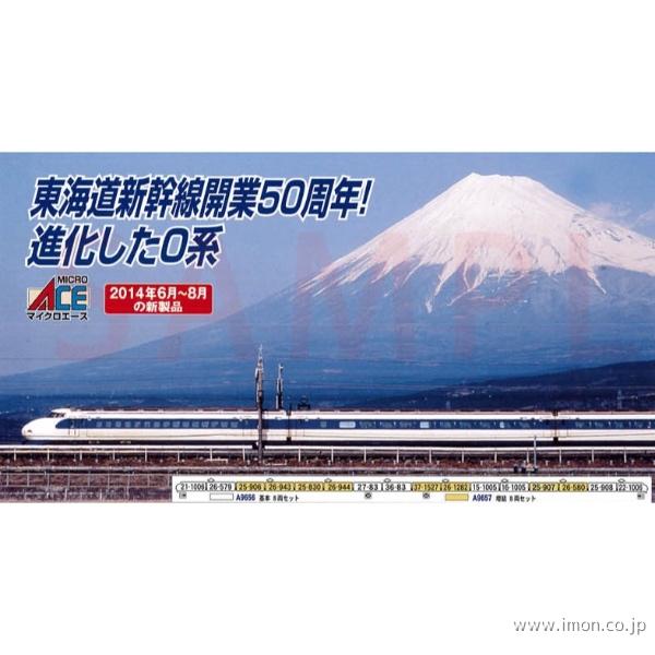 Ａ９６５７　０系ＮＨ４９編成【ひかり】最終増