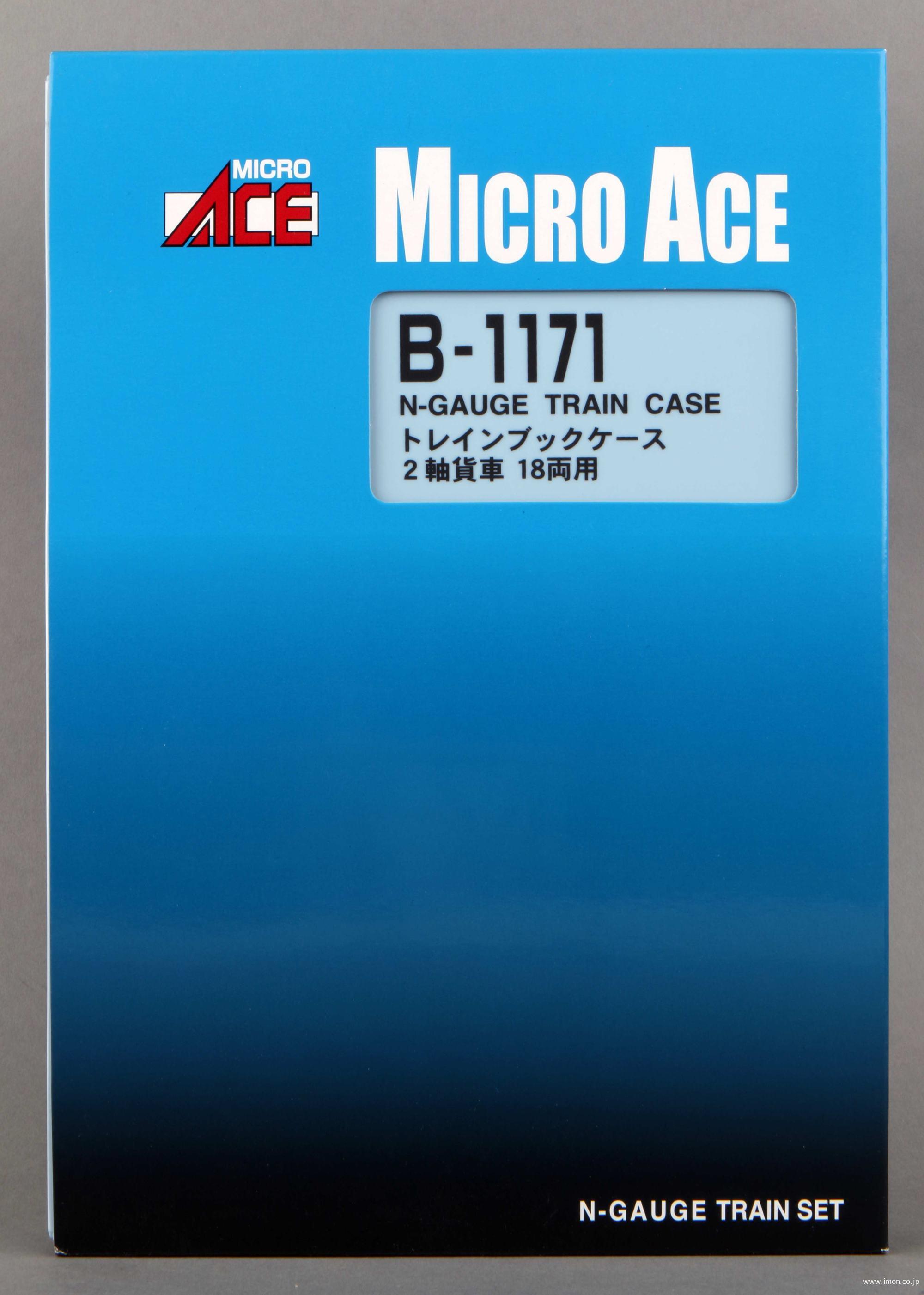 Ｂ１１７１　１８両２軸トレインブックケース
