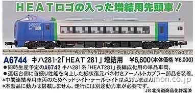 キハ２８１－２　「ＨＥＡＴ２８１」増結用