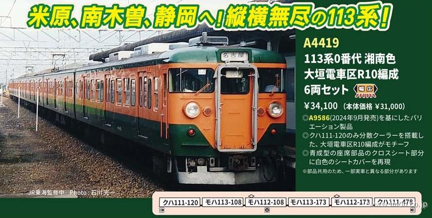 １１３系０番代湘南色　大垣Ｒ１０編成