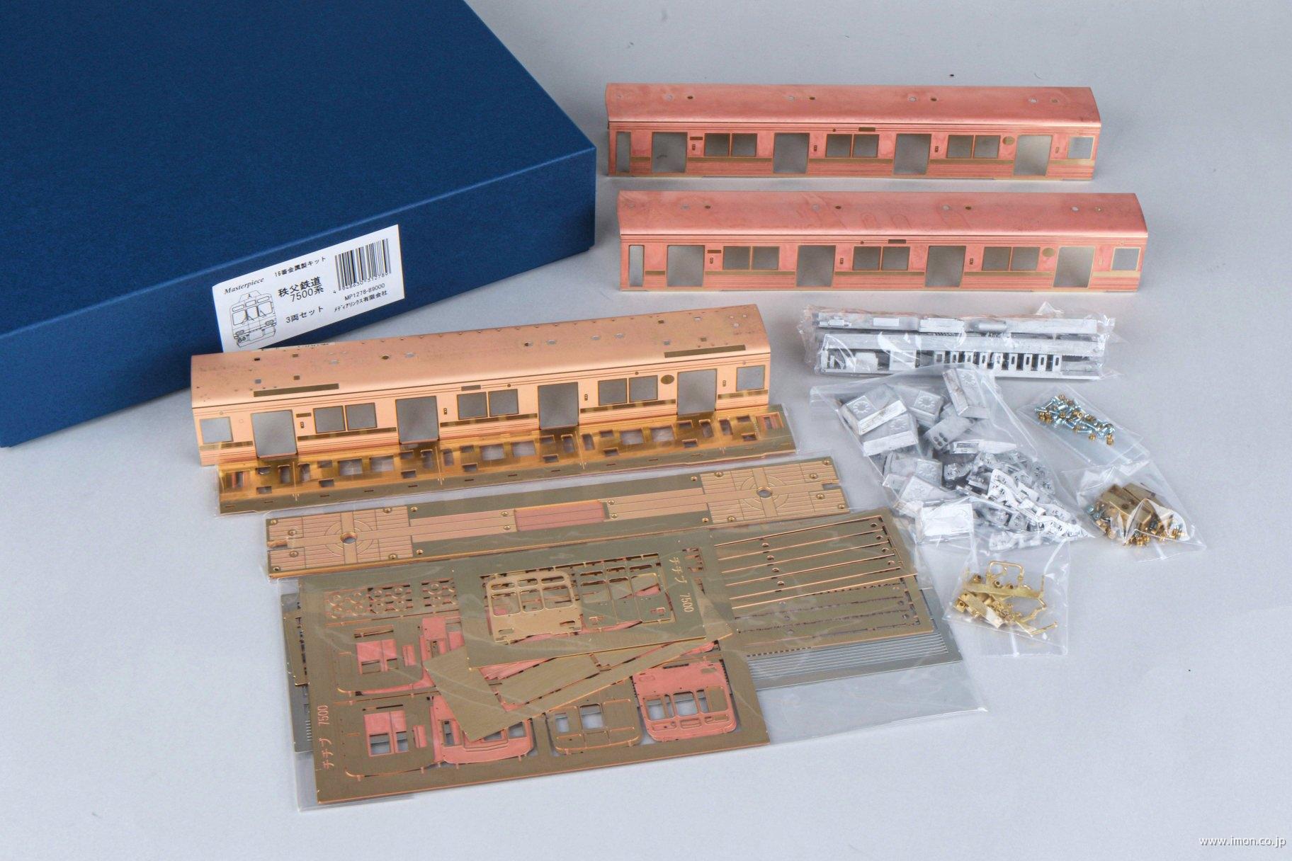 秩父鉄道７５００系　３両キット