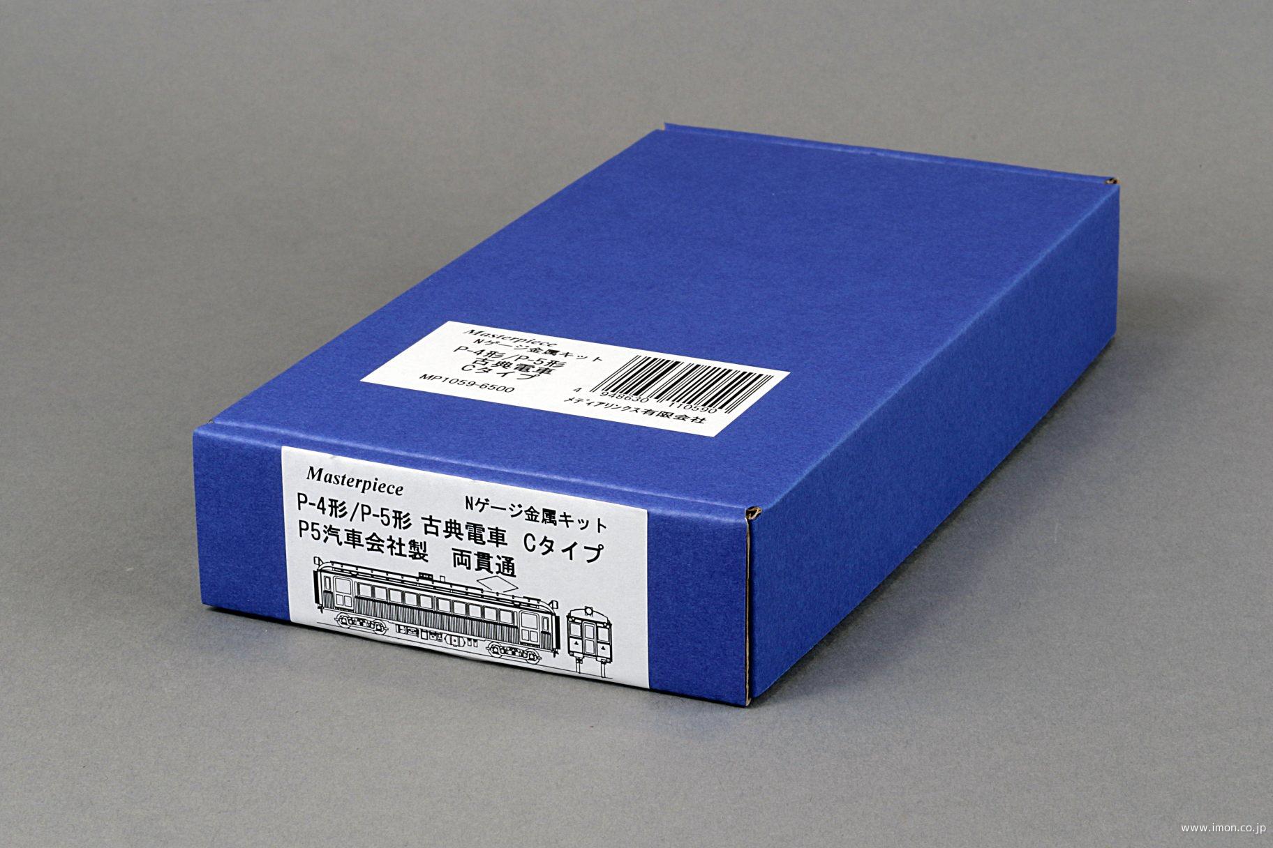 Ｐ４／Ｐ５古典電車　Ｃタイプキット