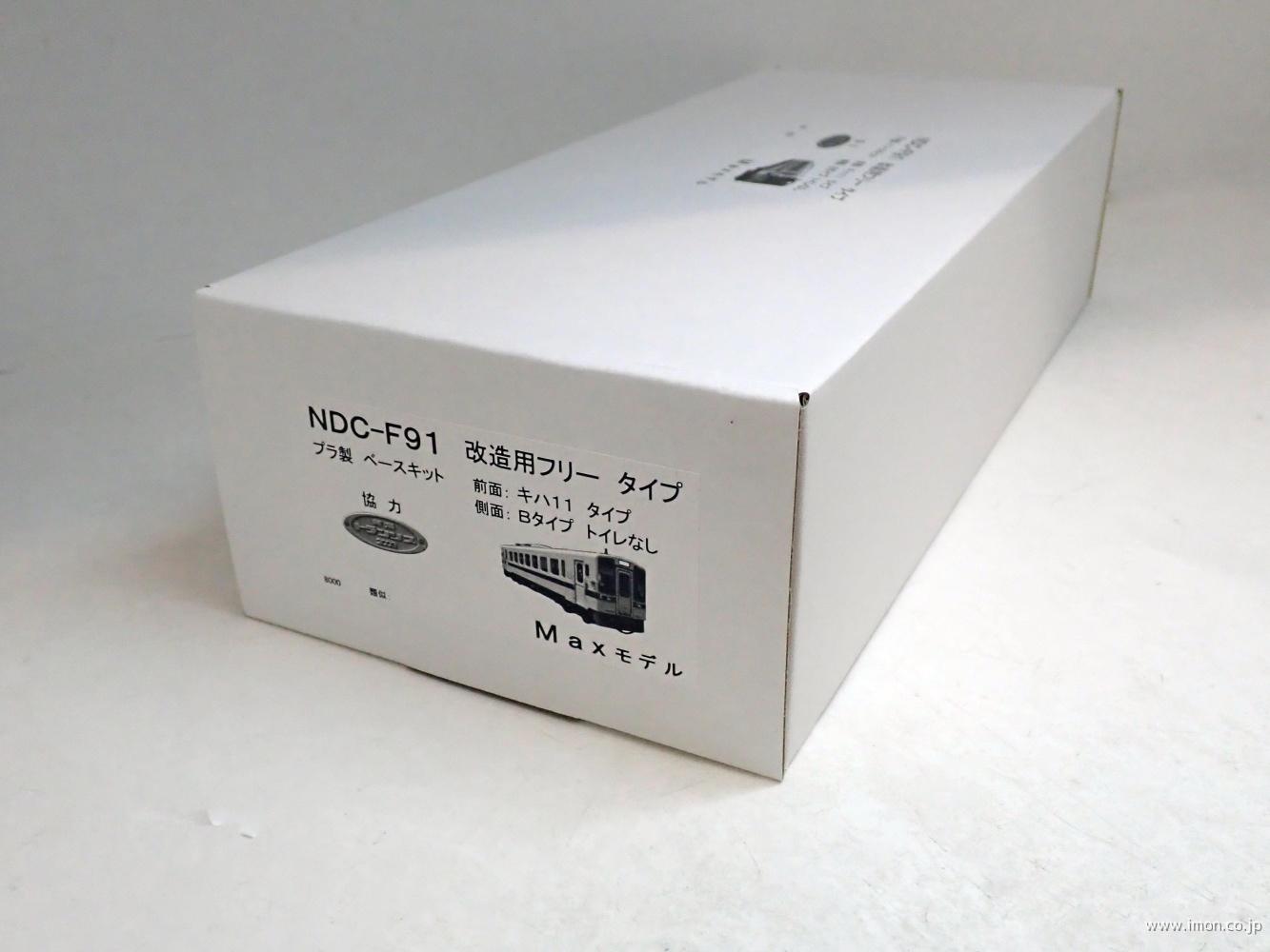 フリー　改造種車キット