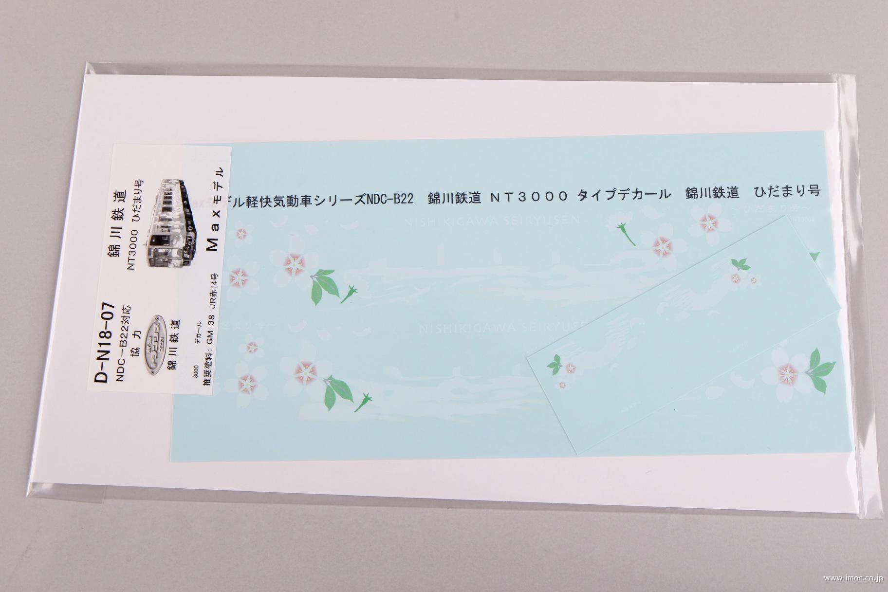 ＤＮ１８－０７錦川ひだまりデカール