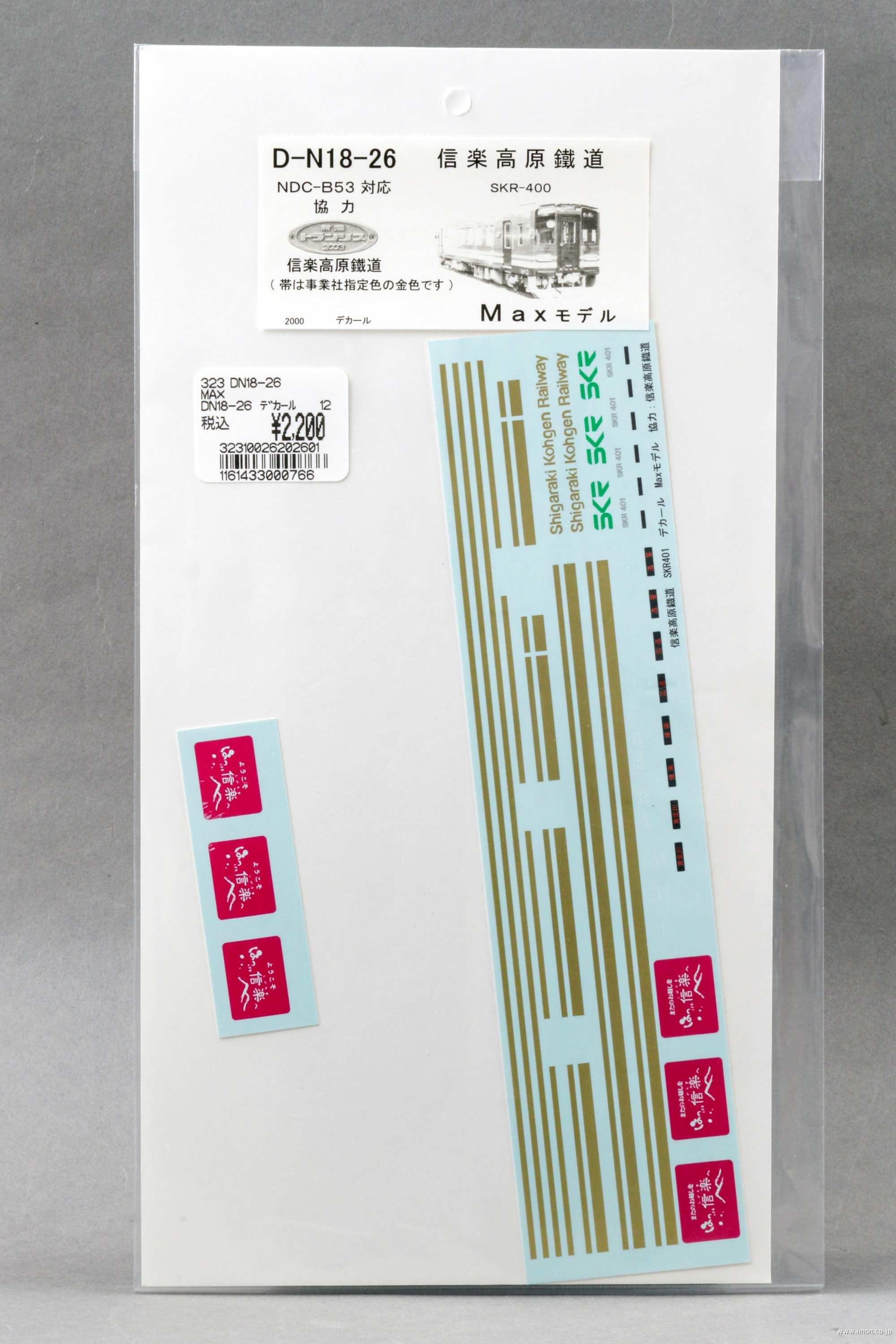 ＤＮ１８－２６信楽高原４００デカール