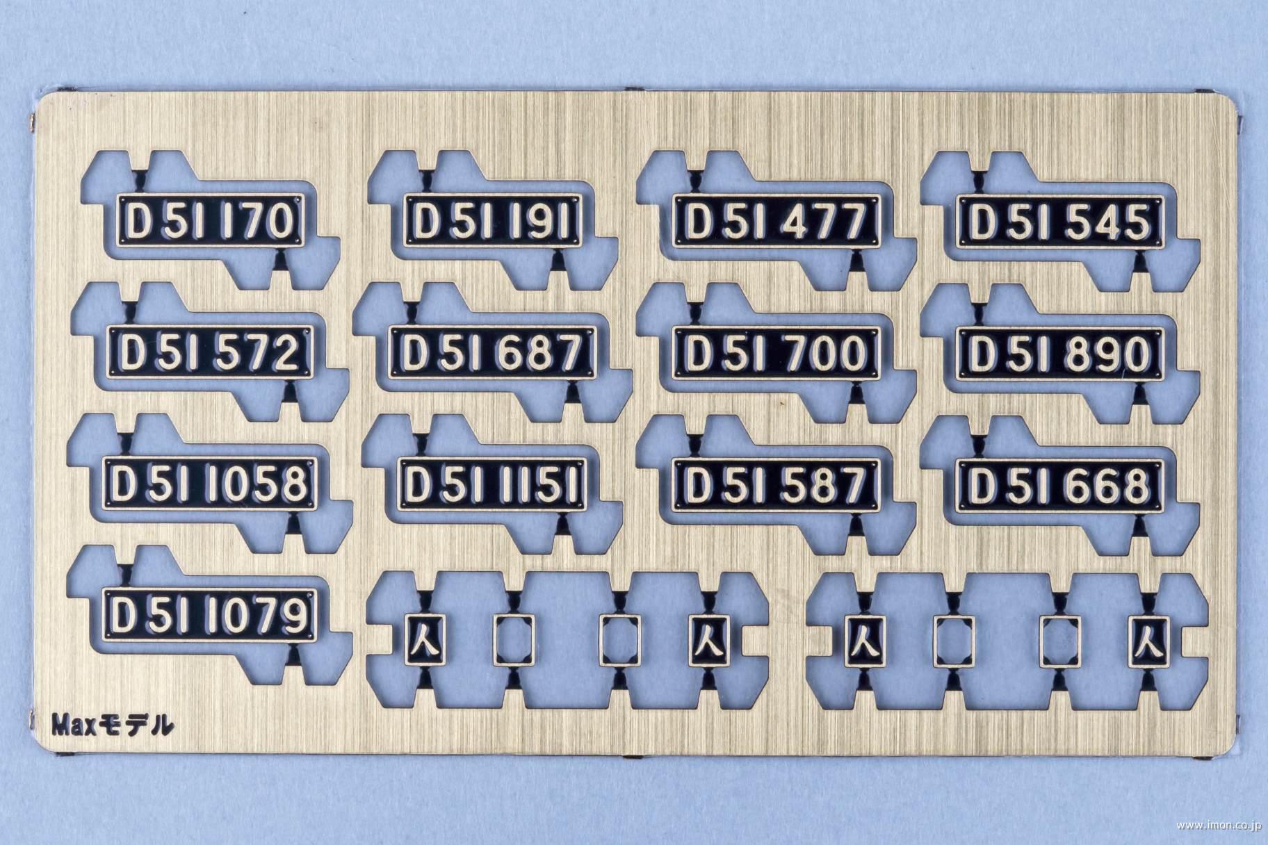 ＳＬ０１０　Ｄ５１ナンバー　肥薩線　矢岳超え
