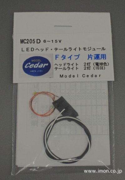 ＭＣ２０５Ｄ　ＬＥＤ電球色　Ｆ　方運