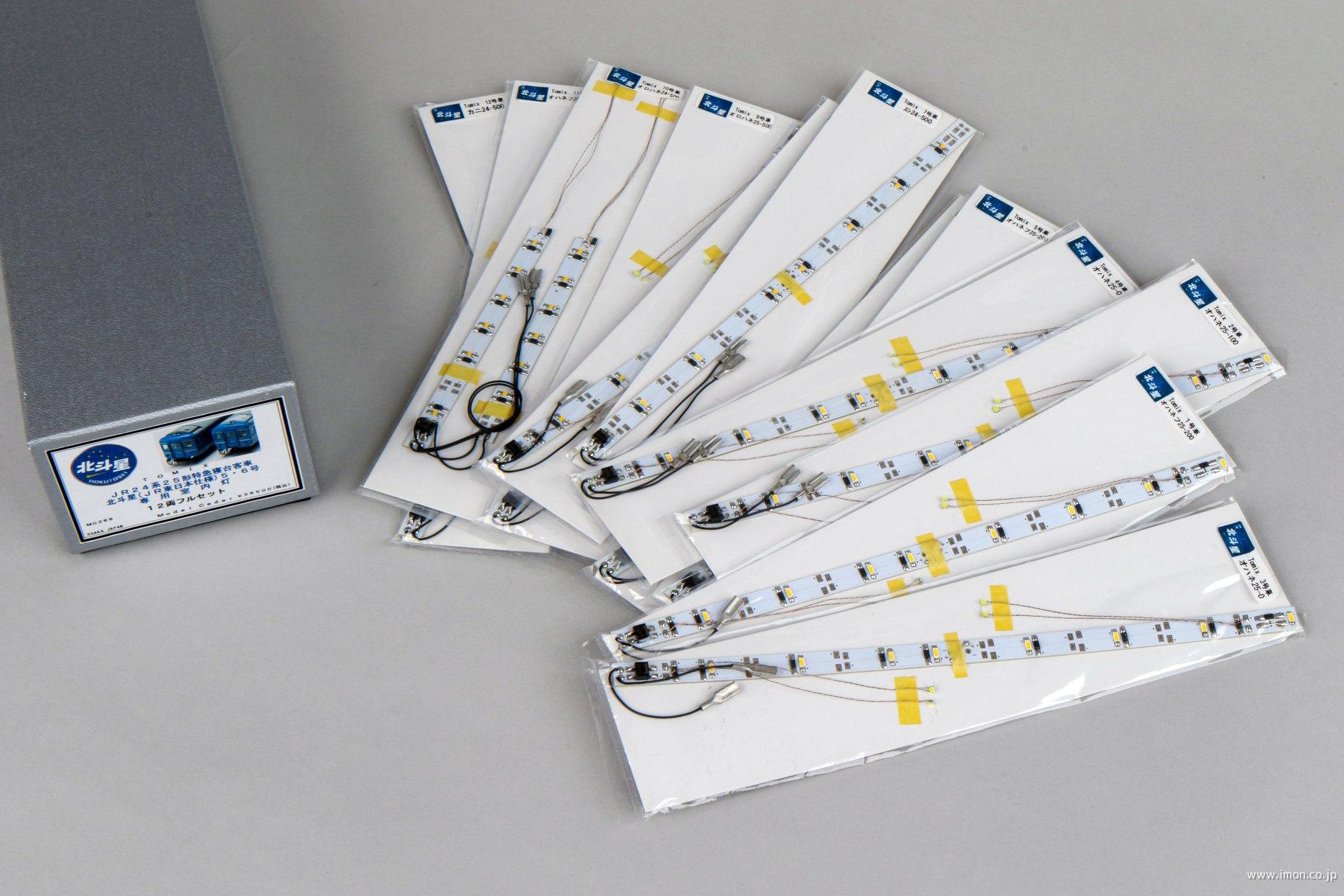 北斗星室内灯５・６号編成ＴＯＭＩＸ用