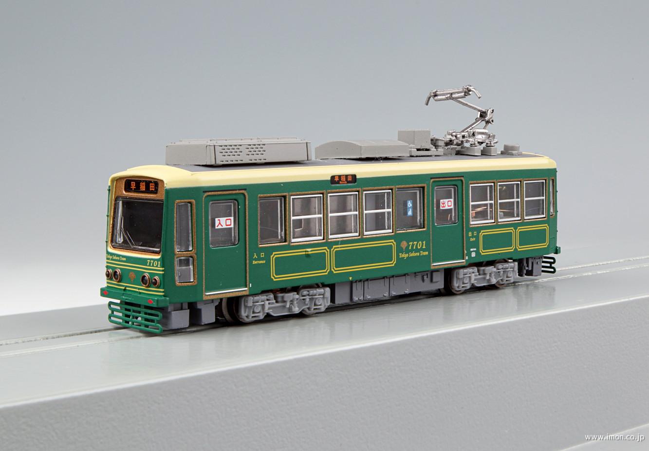 鉄道コレクション東京都交通局都電荒川線7700形みどり＆7700形