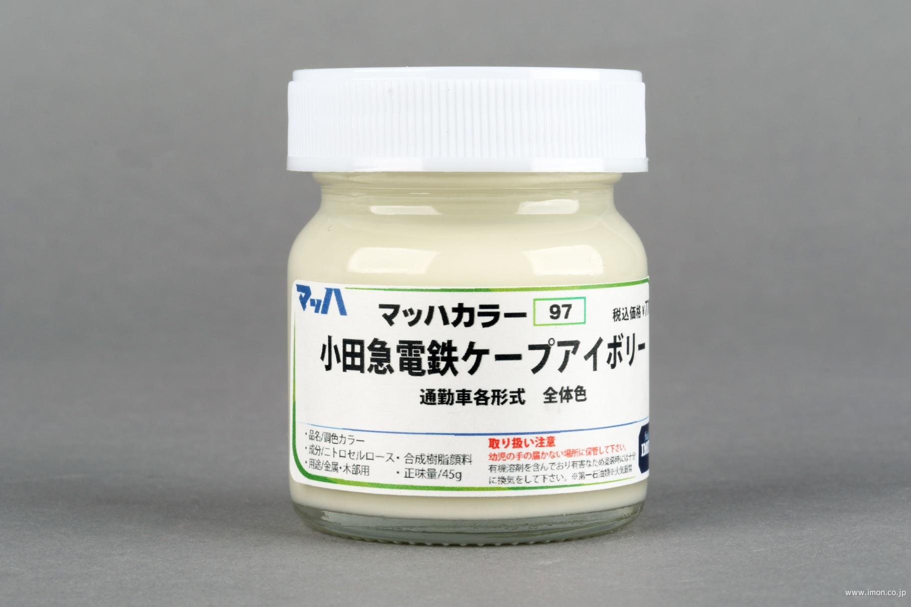 ９７　小田急電鉄ケープアイボリー