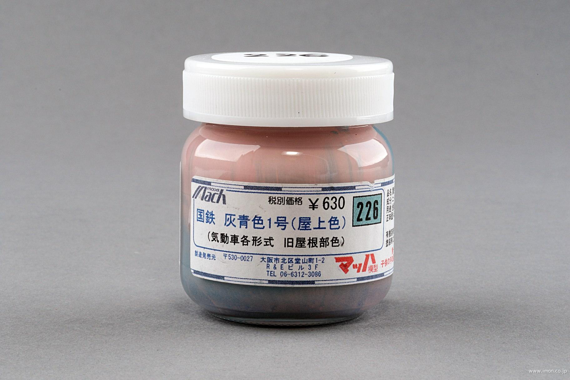 ２２６　国鉄　灰青色１号　　　　　　　ビン