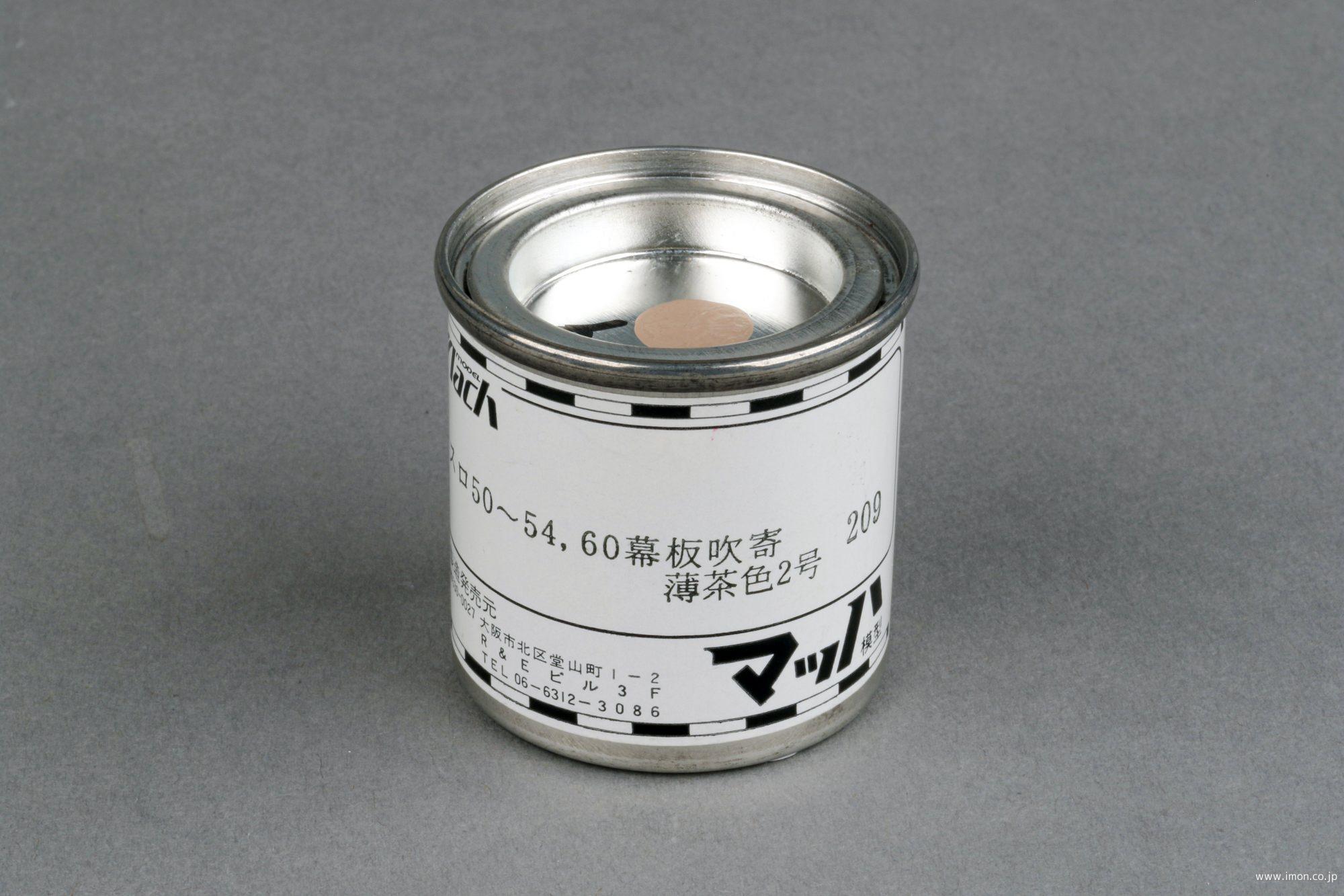 ２０９　国鉄　薄茶色２号