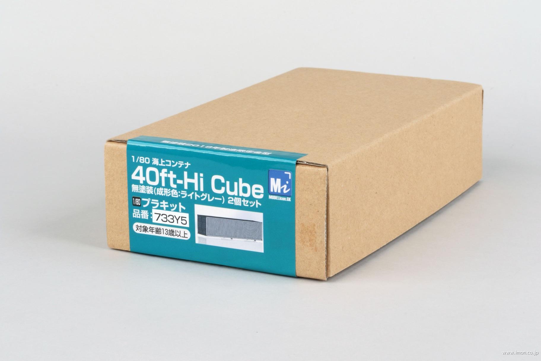 海上コンテナ４０ｆｔ－Ｈｉ　Ｃｕｂｅ　無塗装