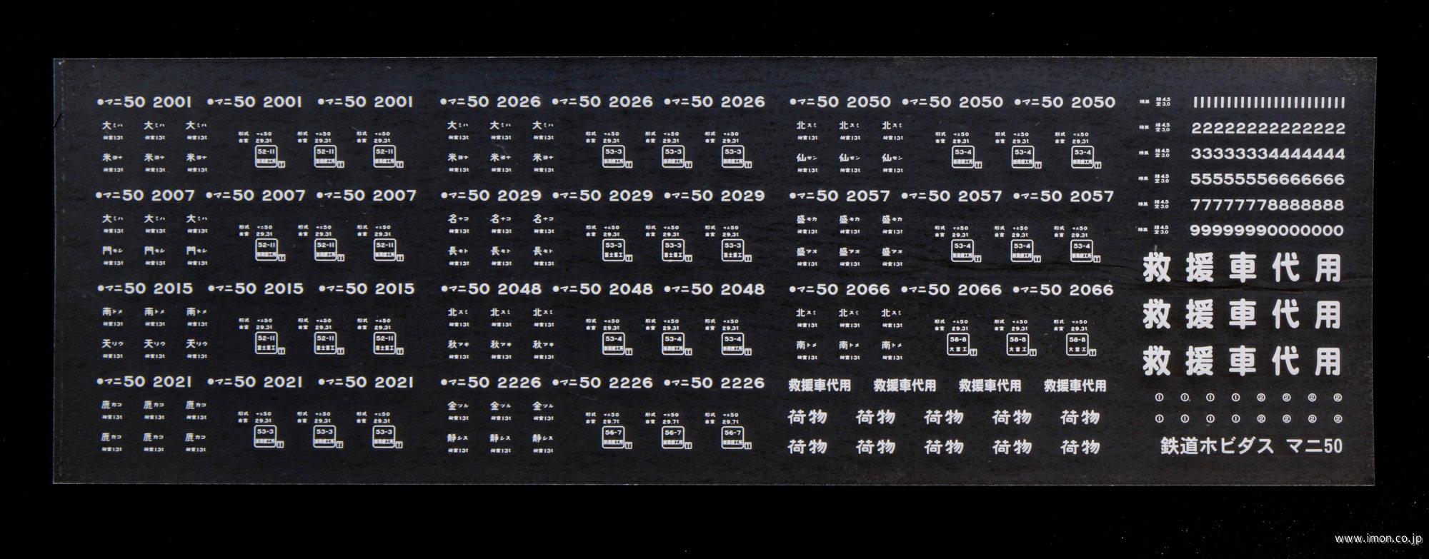 ７５７Ｋ　マニ５０インレタ