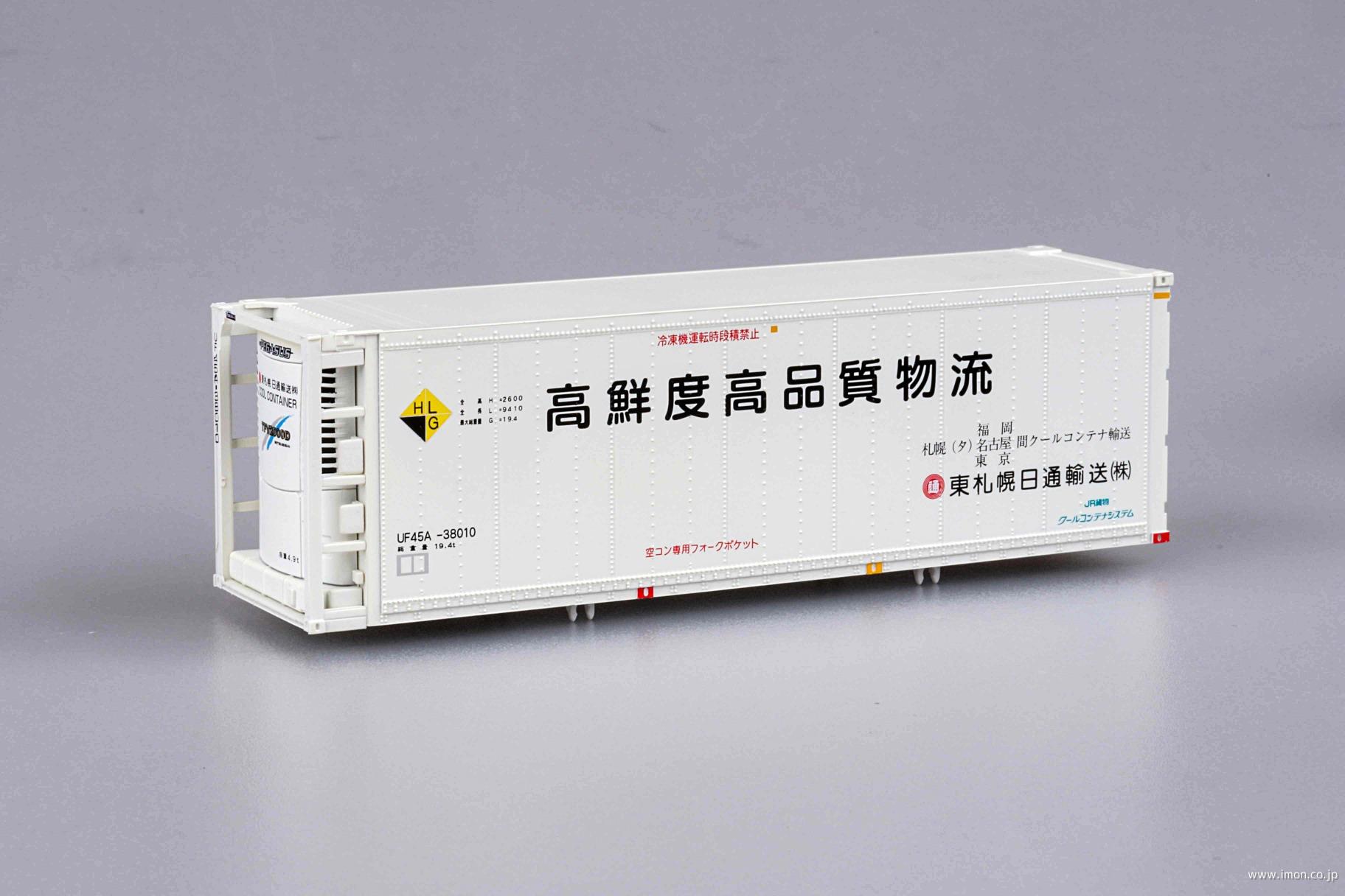 ３０ｆｔ　東札幌日通輸送　高鮮度高品質物流Ｂ