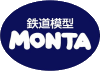 MONTA鉄道模型