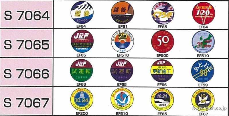S7066 機関車用ヘッドマーク | 鉄道模型店 Models IMON