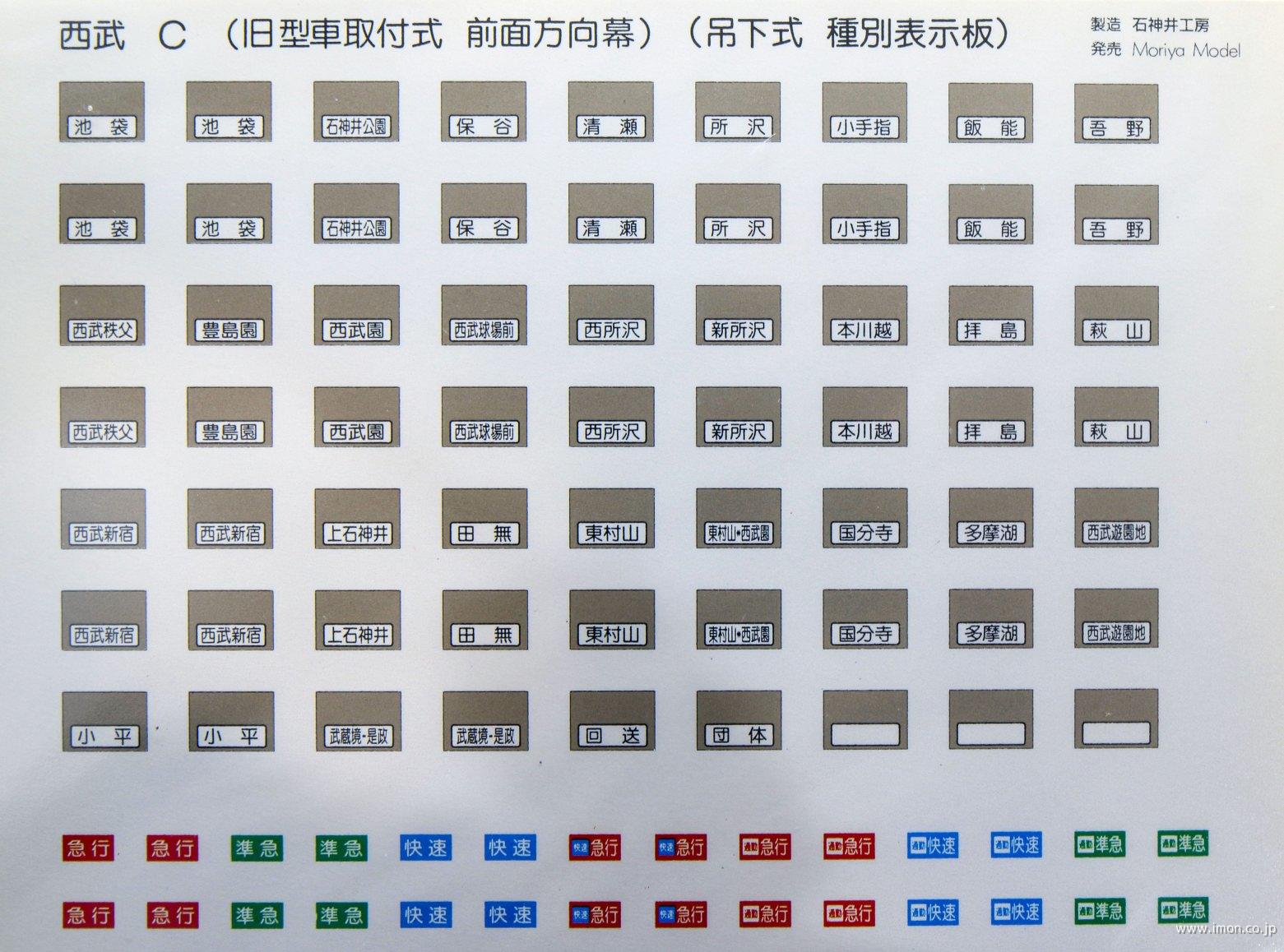 １１６　方向幕　西武旧型車