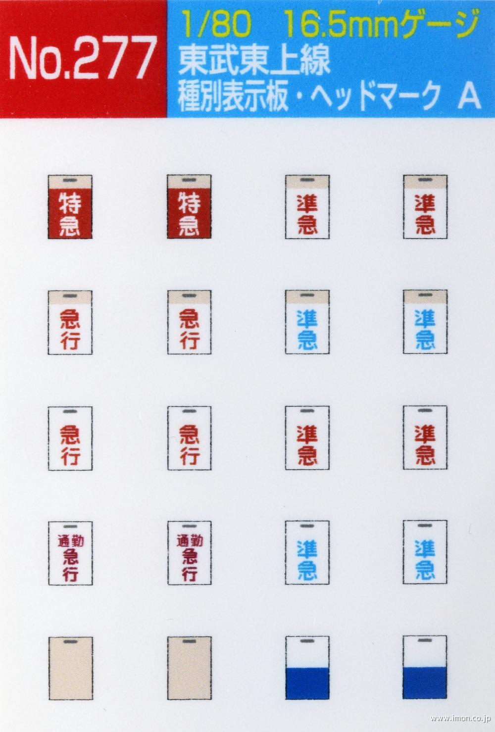 ２７７　東武東上線ＨＭ