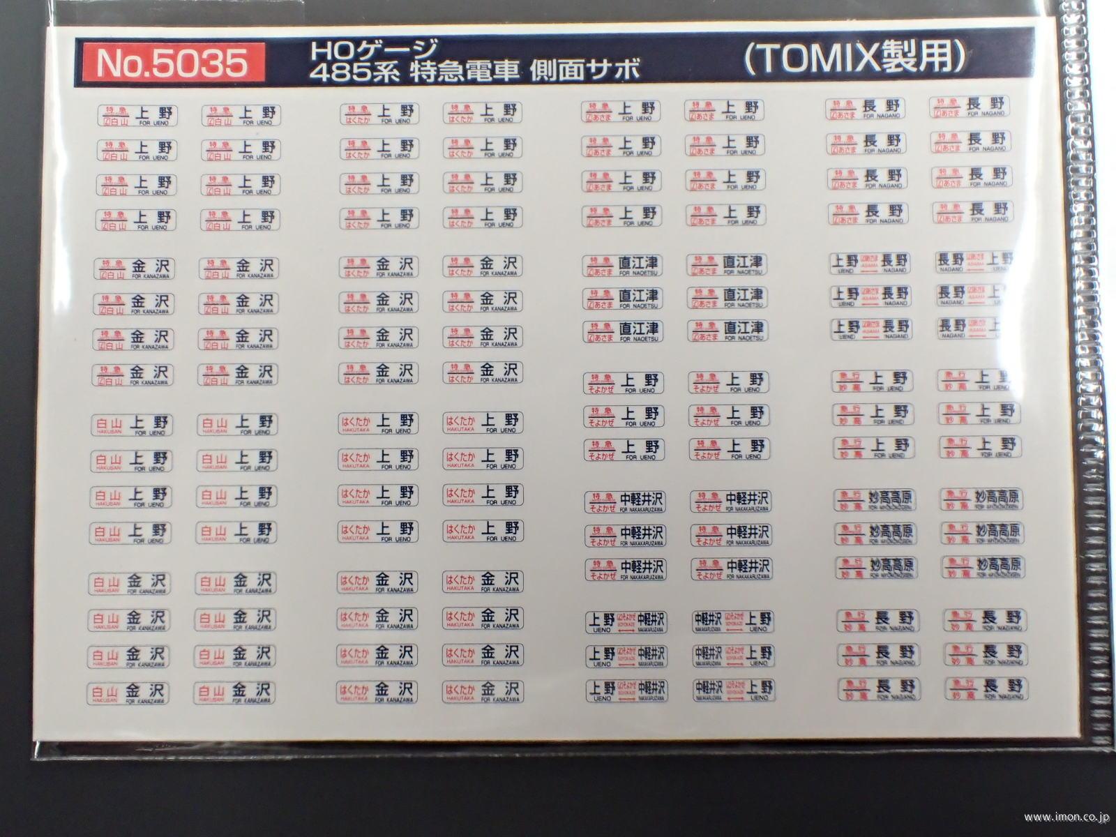 ５０３５　４８５系側面方向幕