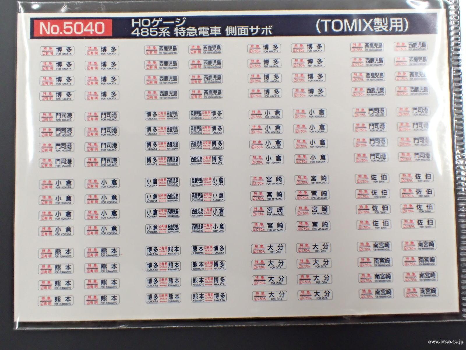 ５０４０　４８５系側面方向幕