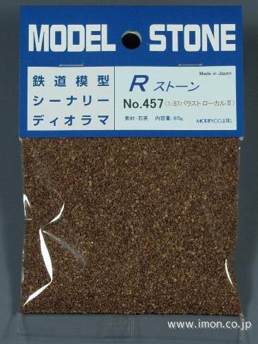 №４５７　バラストＨＯローカル　６６