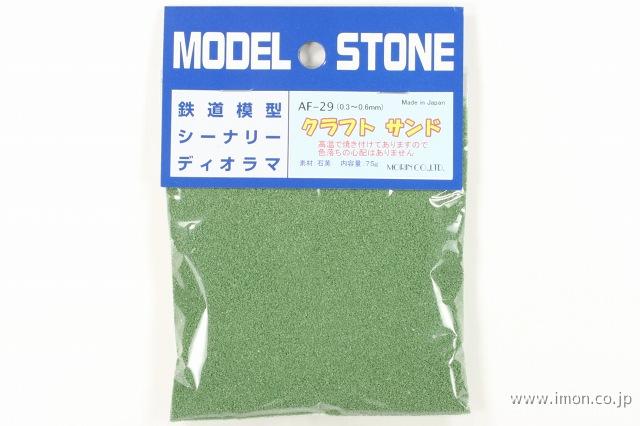 ＡＦ２９　クラフトサンド　濃緑　６６