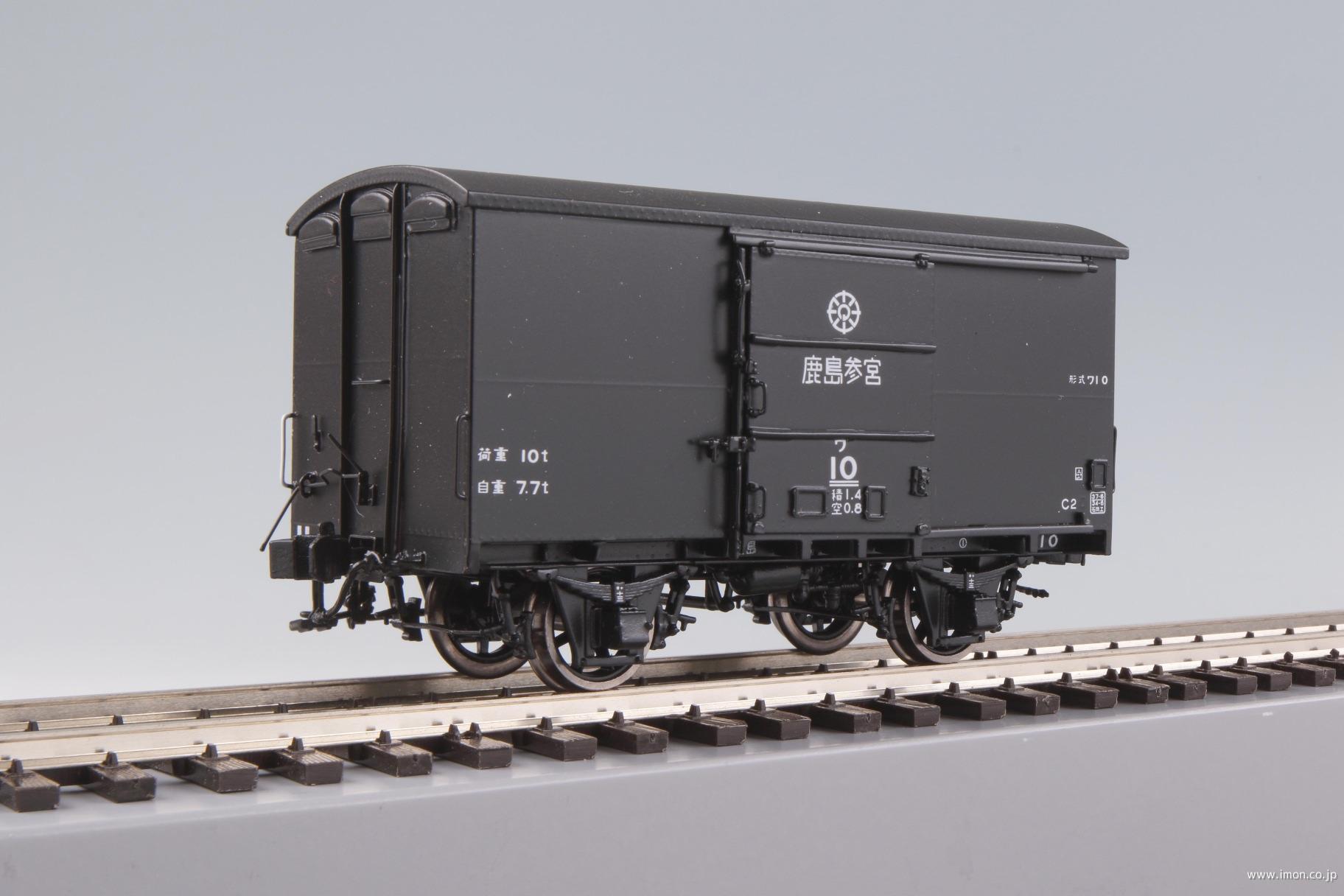 鹿島参宮鉄道ワ１０