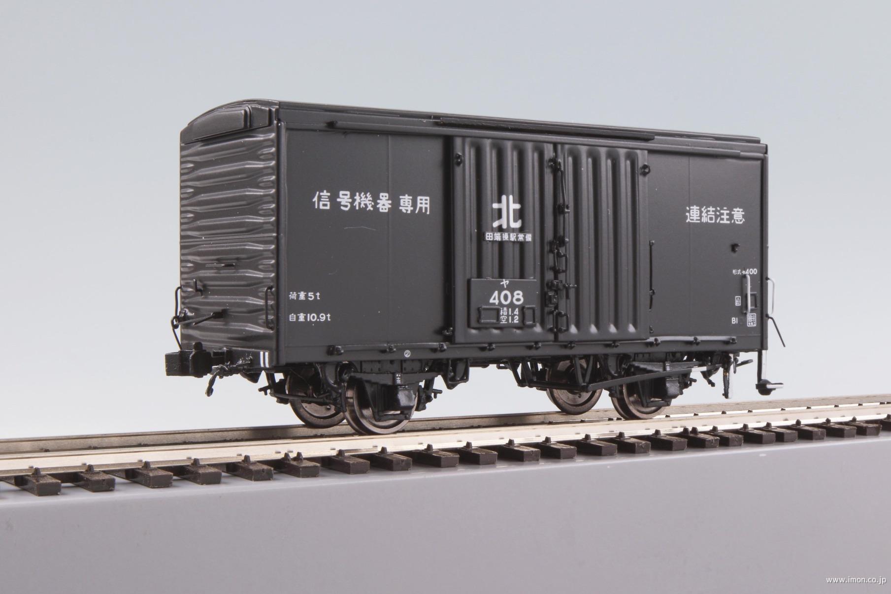 ヤ４０８