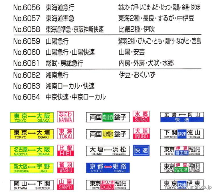 ６０６４　１５３系　中京快速他サボ