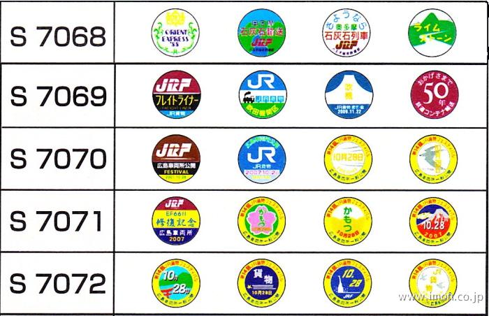 Ｓ７０６８　機関車用ヘッドマーク