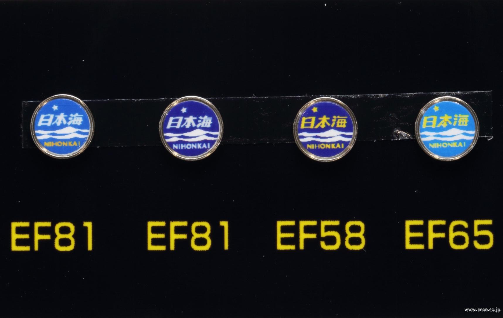 Ｓ日本海Ａ　機関車用ヘッドマーク