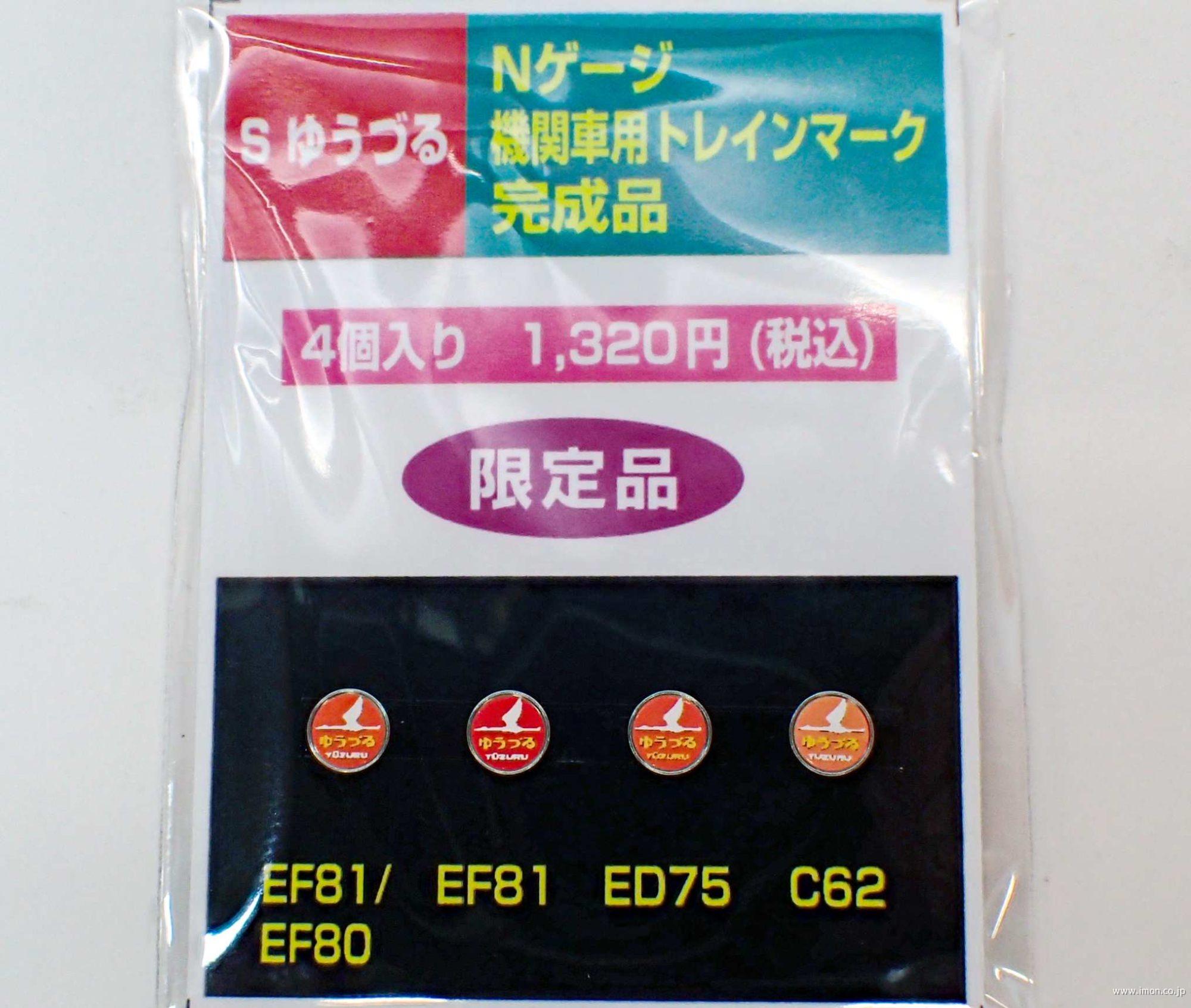 直径約66cm機関車レプリカヘッドマーク「ゆうづる」鉄道部品