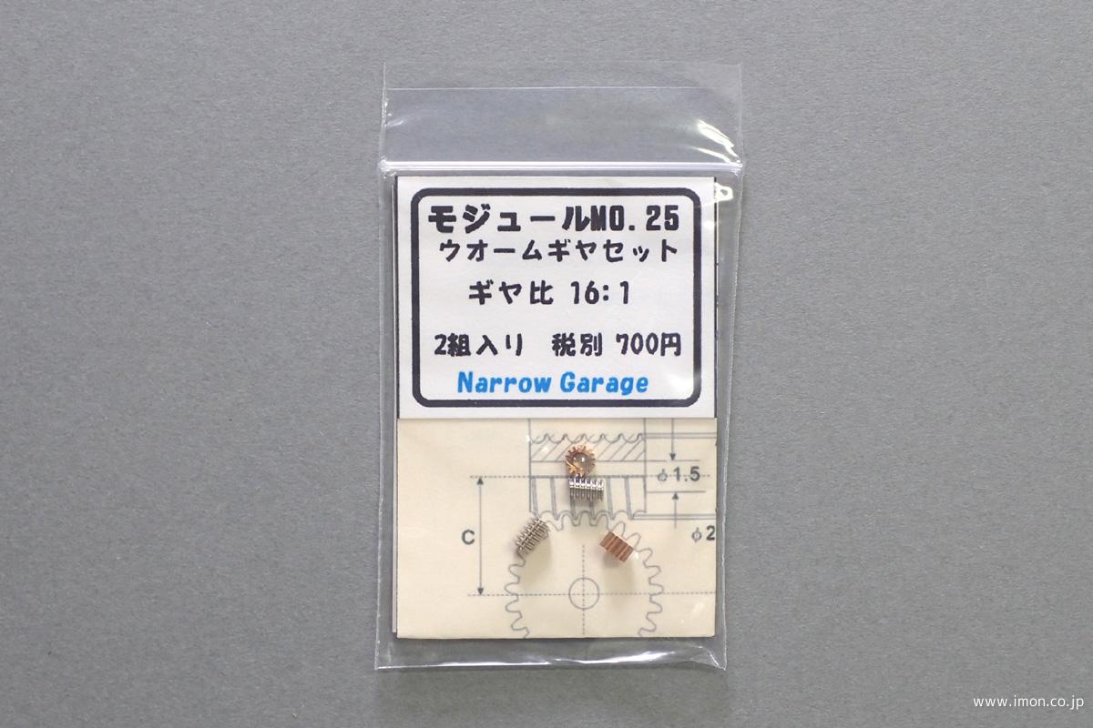 ＮＧＰ２０１　ウォームギヤ　１６：１