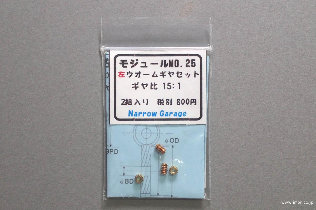 ＮＧＰ２２１　左ウォームギヤ１５：１