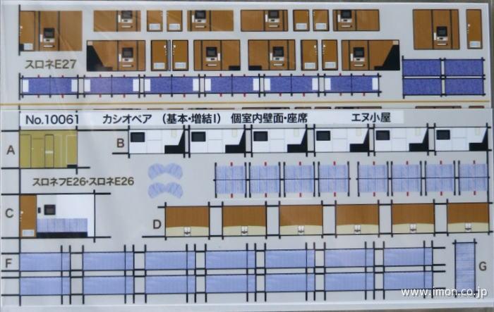 １００６１　カシオペア個室壁面　Ｔ用