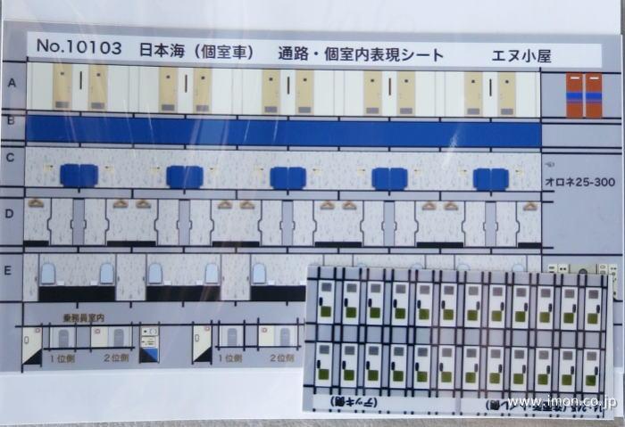 １０１０３　日本海シート　ＴＯＭＩＸ